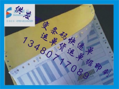 供應(yīng)可掃描條碼快遞單速遞單印刷 
