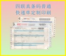 供應(yīng)普通真條形碼快遞單，多聯(lián)真條碼快遞單，真條碼航空快遞單，速遞公司條碼快運運單