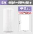 便攜式快遞單76*130三防熱敏紙物流電子標(biāo)簽打印紙