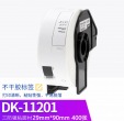 供應(yīng)熱敏標(biāo)簽機色帶DK-22205（連續(xù)）