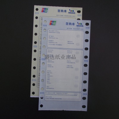 供應兩聯(lián)簡體簽購單打印紙 歡迎咨詢訂購13480717089 供應,簡體,打印紙,歡迎,咨詢,訂購,13480717089