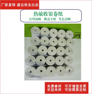 供應(yīng)各規(guī)格卷式打印紙