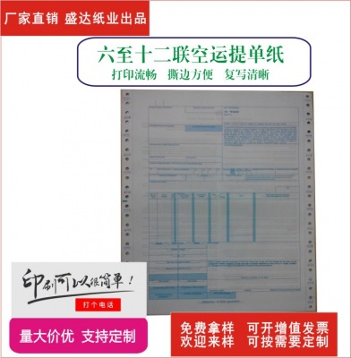 廠家直銷(xiāo)多聯(lián)空運(yùn)提單印刷 廠家,直銷(xiāo),空運(yùn),提單,印刷