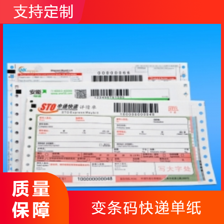 四聯(lián)可變條碼快遞運單紙定制/帶背膠可變掃碼抽取式快遞聯(lián)單印刷 可變,條碼,快遞,單紙,定制,抽取,印刷