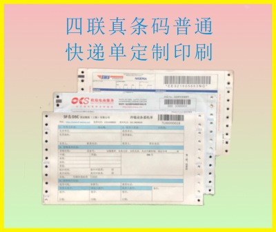 供應(yīng)普通真條形碼快遞單，多聯(lián)真條碼快遞單，真條碼航空快遞單，速遞公司條碼快運(yùn)運(yùn)單 供應(yīng),普通,條形碼,快遞,條碼,航空,速遞,公司,快運(yùn)