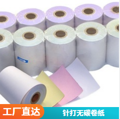空白無碳卷式針打紙  空白