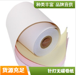 空白三層無(wú)碳卷式針打紙  空白