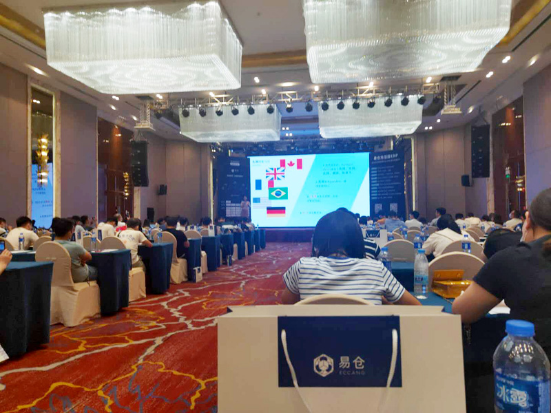 2020跨境電商沖刺峰會嘉賓