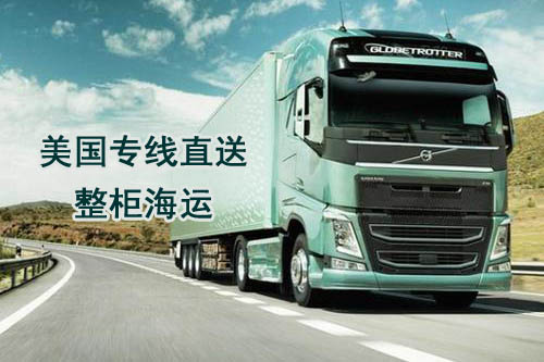 美國專線直送，F(xiàn)BA整柜海運