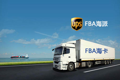 ?？ê秃Ｅ捎惺裁床煌? /> 
</div>
<p>
	<br />
</p>
紐酷國際的?？ǚ浅Ｓ袃?yōu)勢，自己有海外倉和卡車，自行清關。專門為?？ㄩ_通雙清包稅渠道，方便各大亞馬遜賣家。<br />
<br />
<br />
<strong>四、派送范圍和限制不一樣</strong><br />
<br />
<br />
1.?？梢耘伤偷姆秶灰粯?，有固定的派送路線。如果是一些比較偏遠的倉庫貨量少可能派送不到。但如果達到一定的量的話也可以專車派送了，比如一些商業(yè)地址、私人地址可以專車派送?？ㄜ嚺伤蛯ω浳镆话銢]有很大的限制，超大超長的產品也是可以派送的。<br />
<br />
<br />
2.海派可以派送的范圍廣，幾乎可以覆蓋。量大量小都可以送，不過對貨物有一定的限制，比如超長、超大、超重的貨物快遞是不接收的。<br />
<br />
<br />
<strong>五、海運方式不同時效和價格也不同</strong><br />
<br />
<br />
電商快船<br />
電商快船有三種船司：<a href=