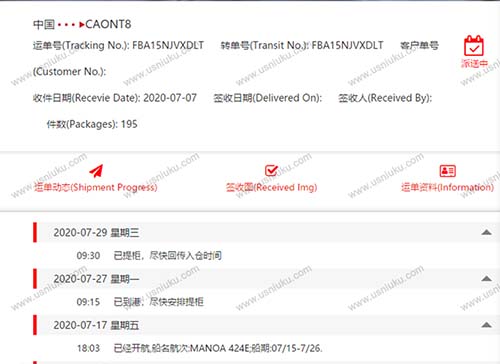美國(guó)FBA物流查詢記錄