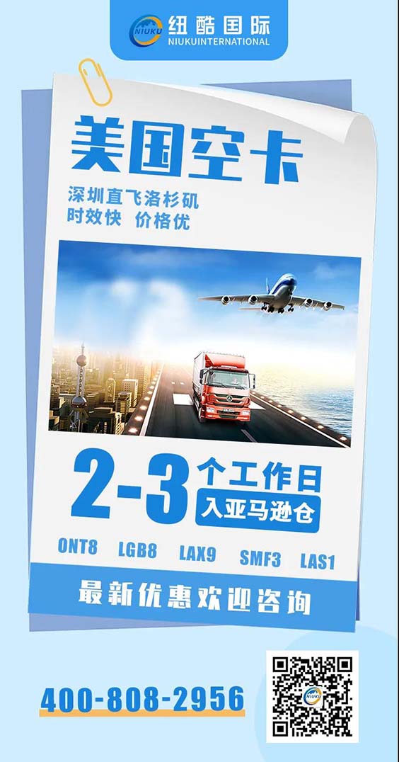 紐酷國(guó)際FBA空卡專(zhuān)線(xiàn)僅2-3個(gè)工作日到FBA倉(cāng)