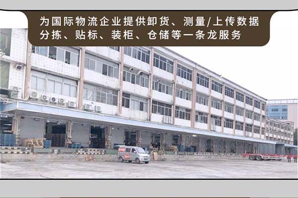 深圳散貨海運(yùn)拼柜裝箱倉庫