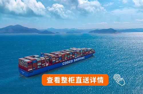 查看中國(guó)到美國(guó)FBA整柜直送
