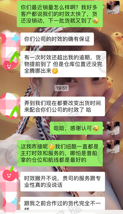 紐酷國(guó)際時(shí)效超出了預(yù)期