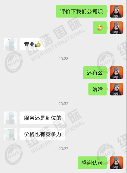 紐酷國(guó)際專(zhuān)業(yè)、服務(wù)到位，價(jià)格有競(jìng)爭(zhēng)力