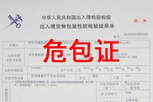 危包證是什么？