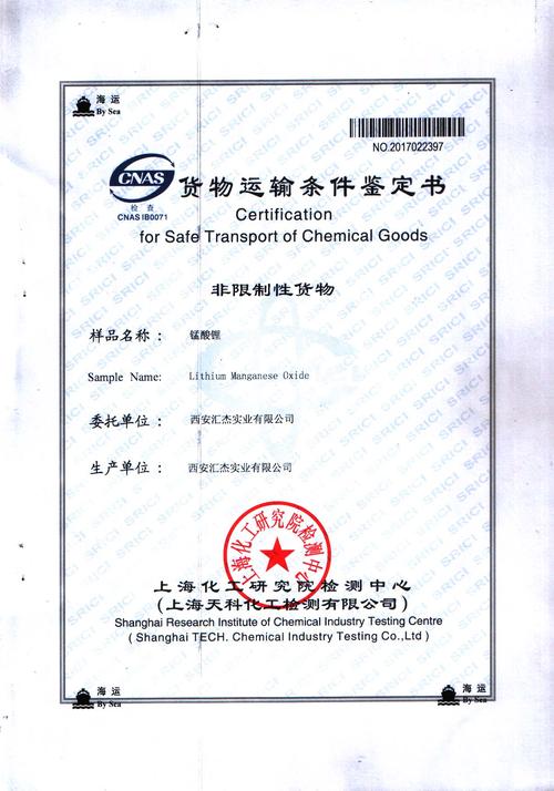 海運/空運運輸鑒定書