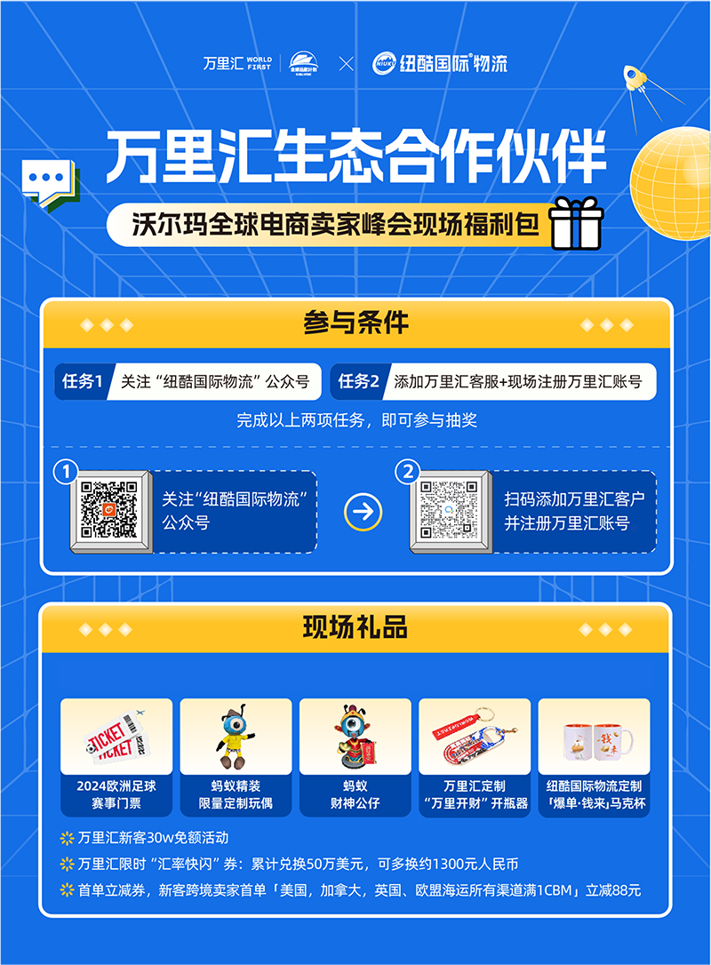 “弄潮當(dāng)先 披新破浪”沃爾瑪全球電商賣家峰會(huì)
WALMART SELLER SUMMIT
3月28日 |深圳.福田 |13:30 -18:00