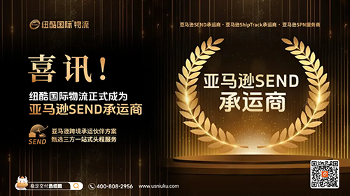 亞馬遜SEND 承運(yùn)商