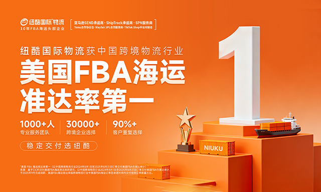 美國FBA海運準(zhǔn)達率第一